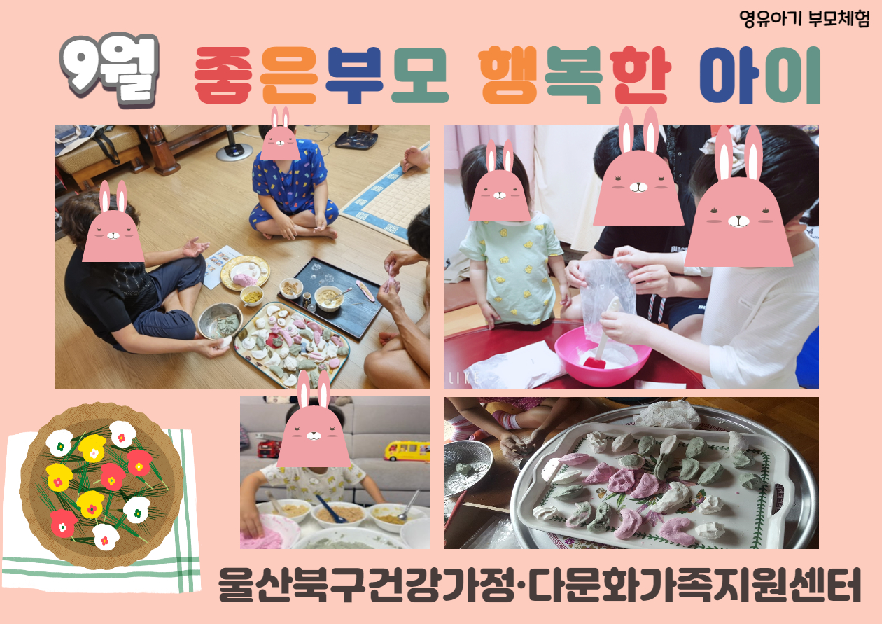 좋은 부모 행복한 아이 3-4회기 