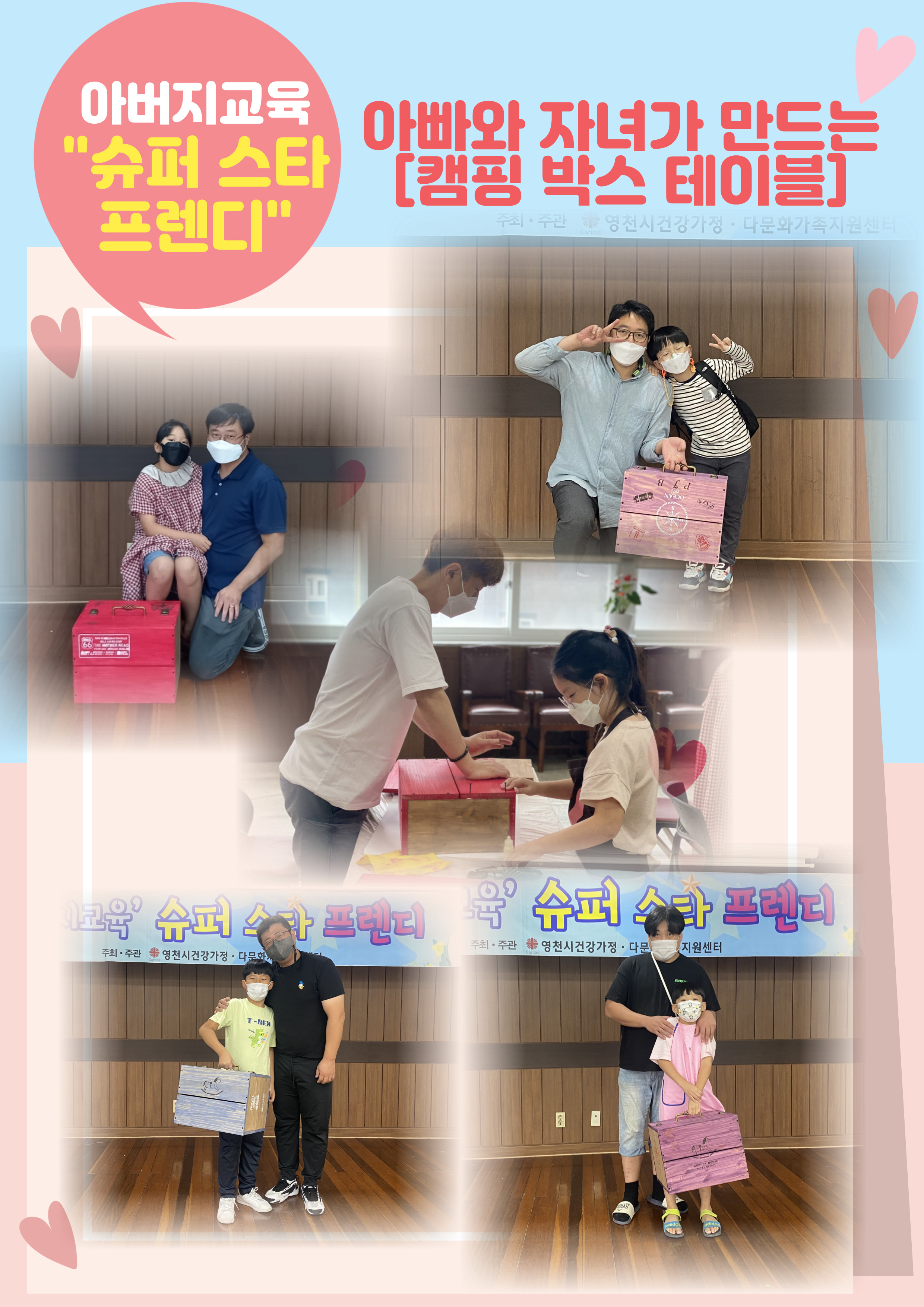 아버지교육 '슈퍼 스타 프렌디'