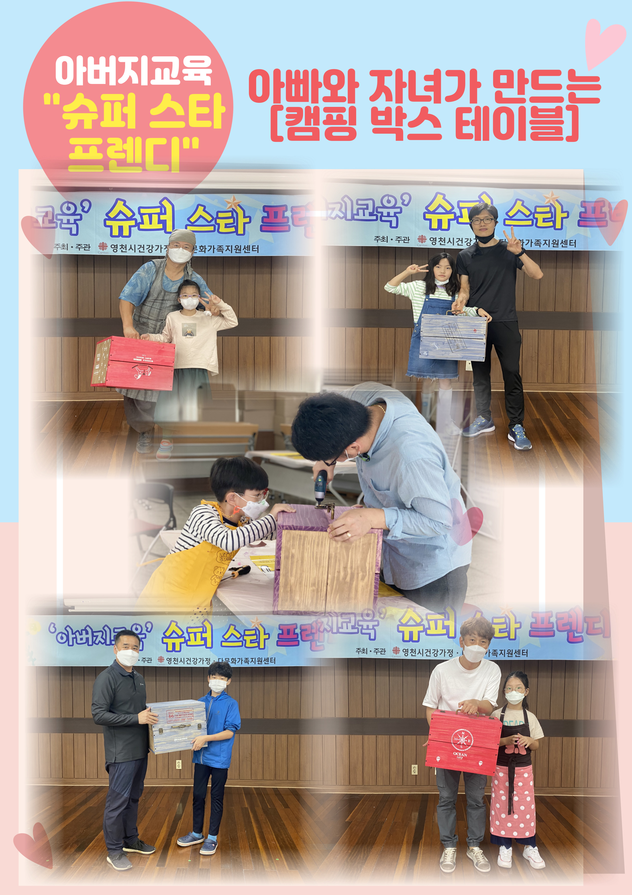 아버지교육 '슈퍼 스타 프렌디'