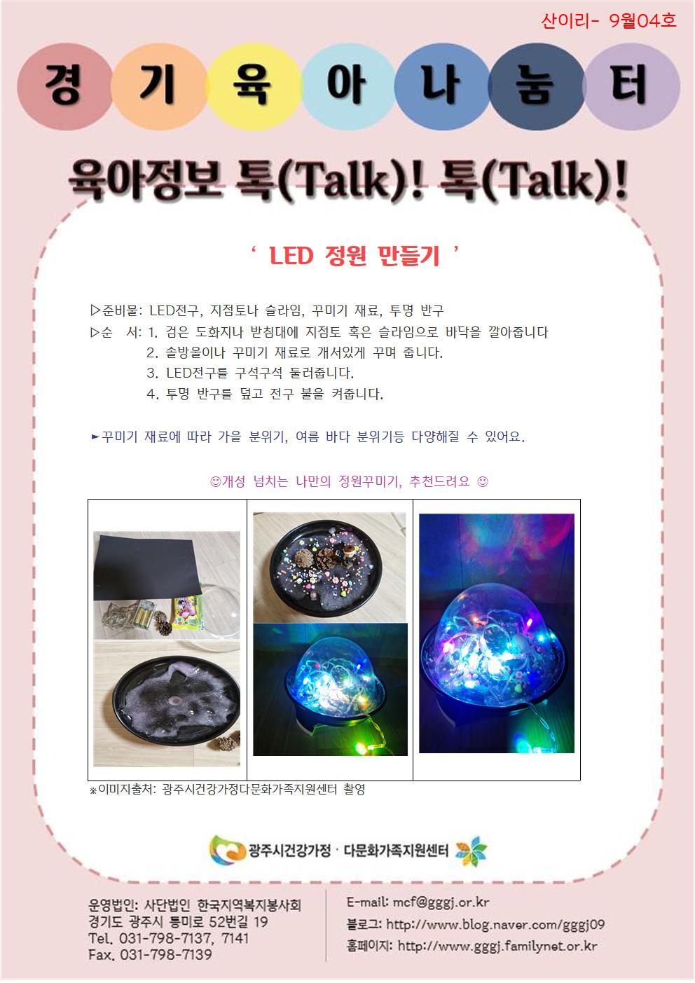 ﻿육아정보 톡(Talk)! 톡(Talk)!-9월 4호
