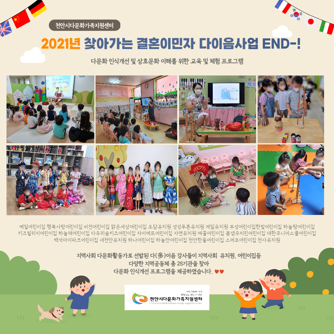 찾아가는 결혼이주여성 다이음 사업 END-!