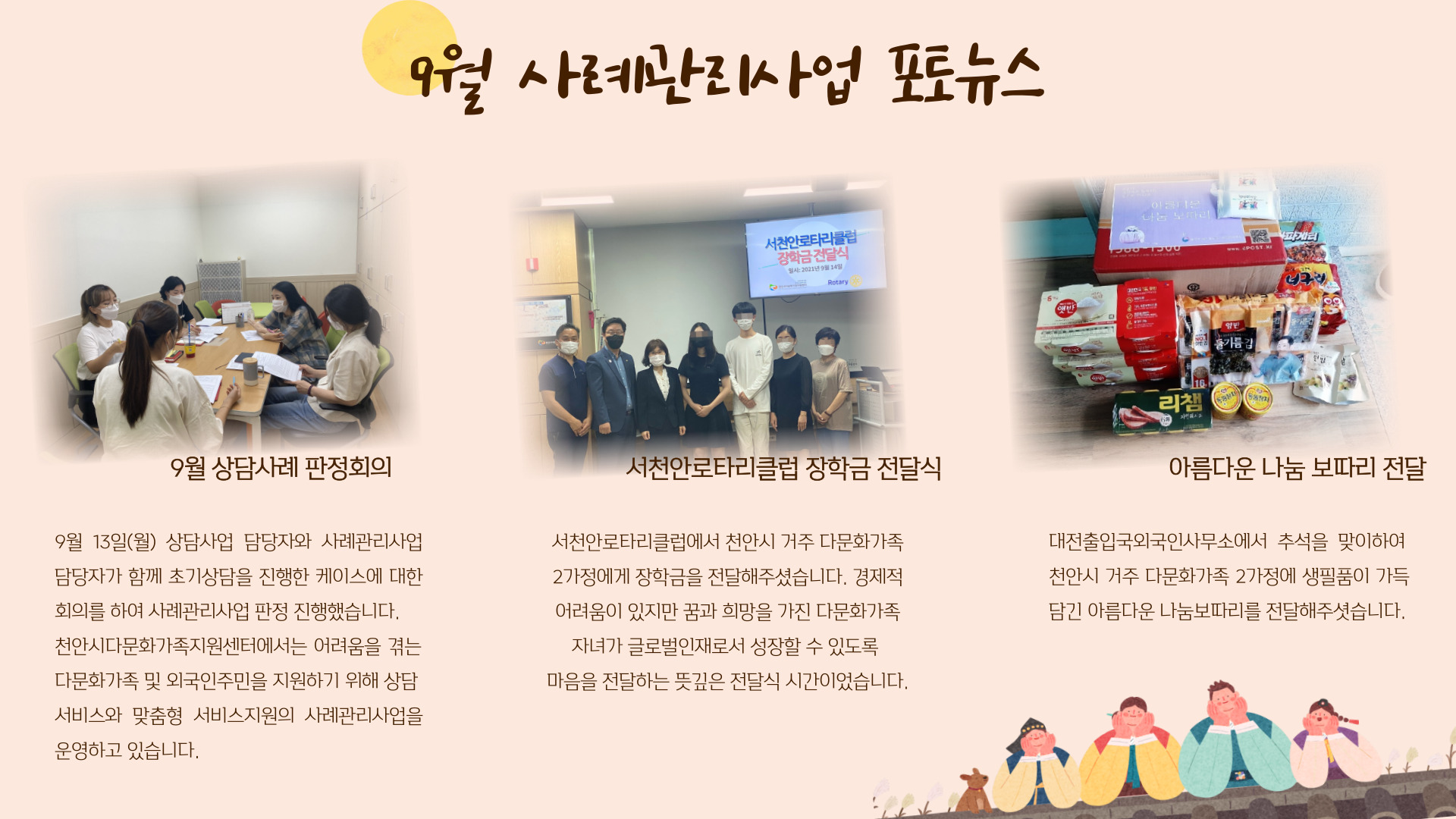 9월 사례관리사업 포토뉴스