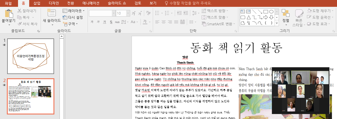 이중언어환경조성사업 