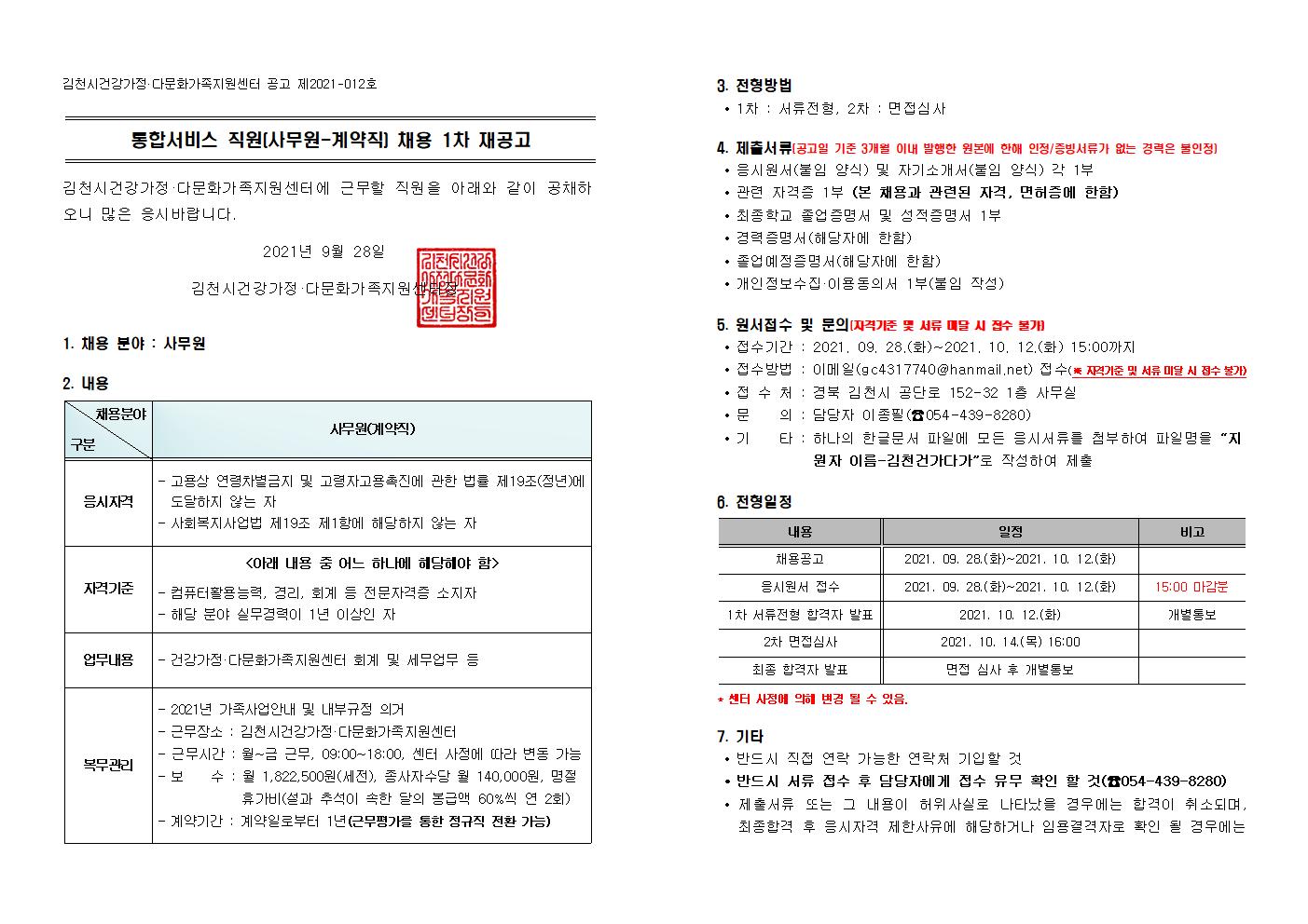 통합서비스지원 직원(사무원) 채용 1차 재공고