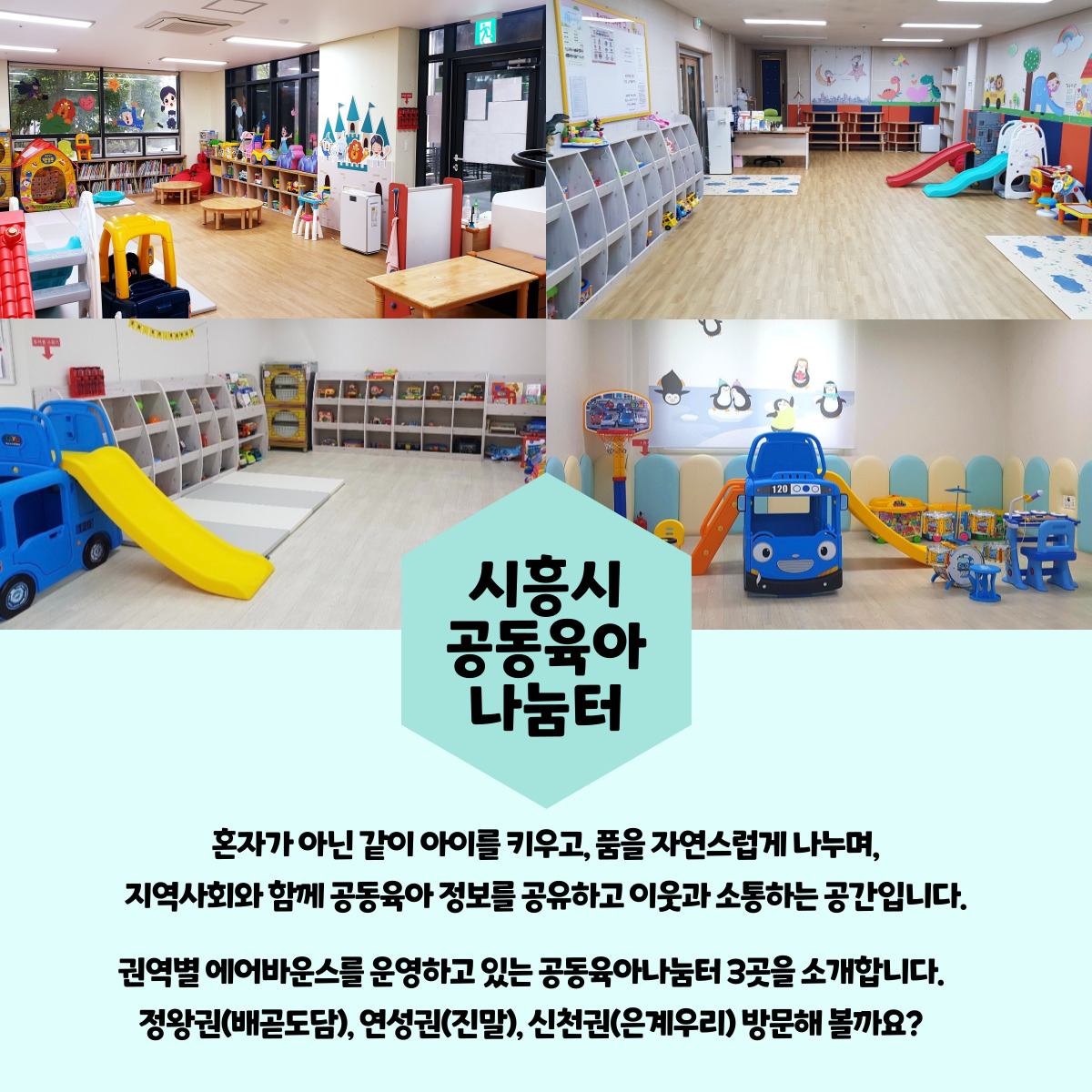 시흥시가족센터 소식지 '다함께봄'(1호-21년9월)