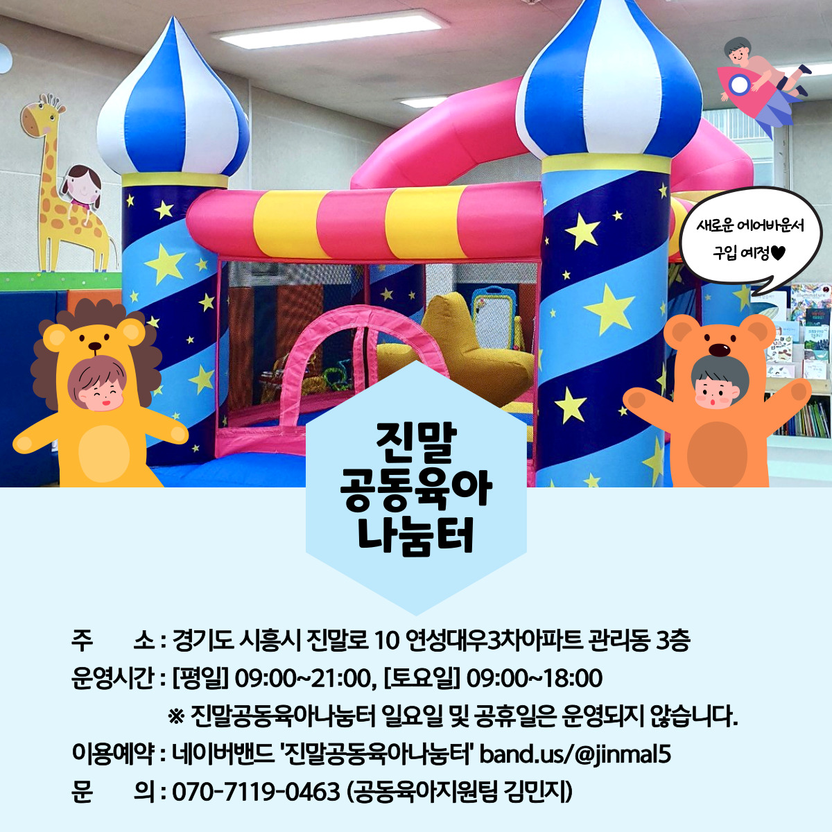 시흥시가족센터 소식지 '다함께봄'(1호-21년9월)