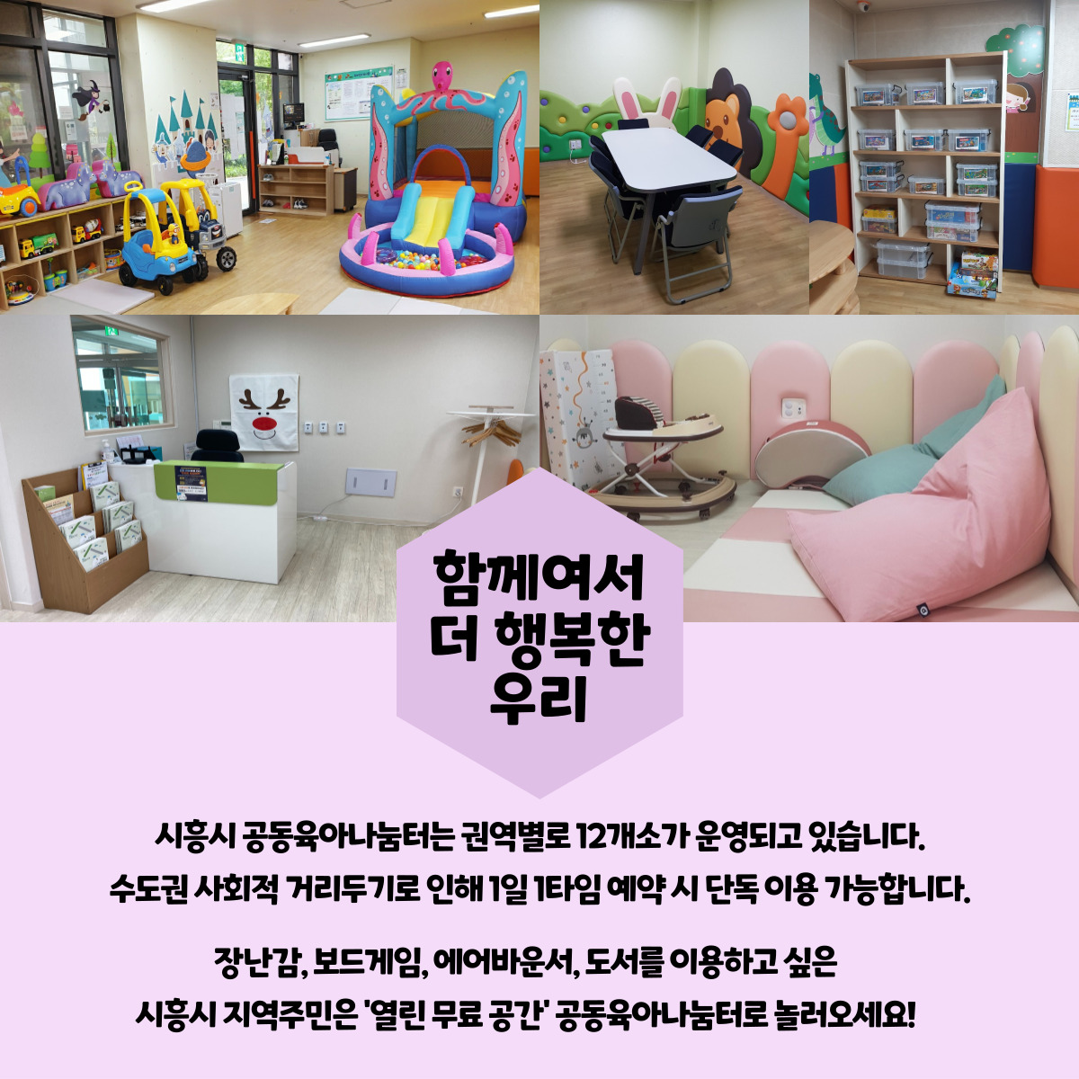 시흥시가족센터 소식지 '다함께봄'(1호-21년9월)