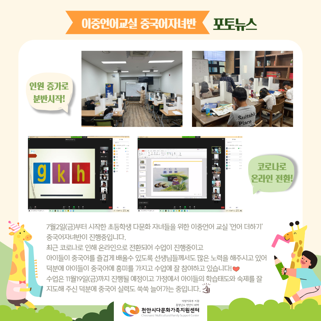 이중언어교실 '언어 더하기' 중국어자녀반 포토뉴스