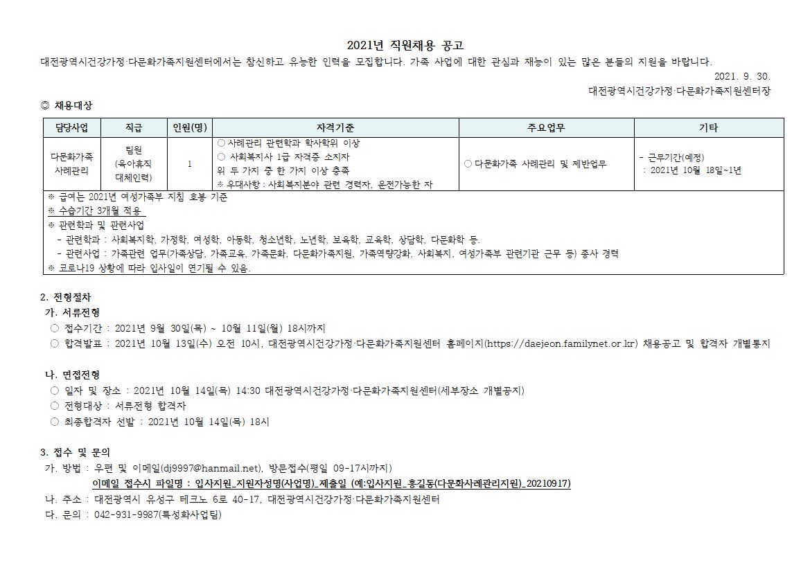 2021년 직원채용(다문화가족사례관리-육아휴직대체인력) 