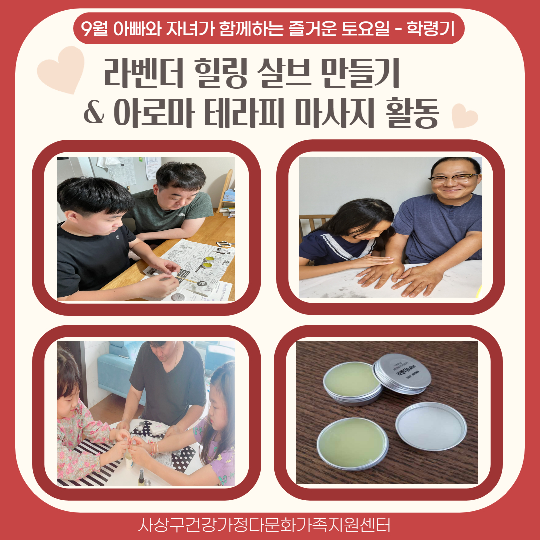 <9월 아빠와 자녀가 함께하는 즐거운 토요일 활동 사진>