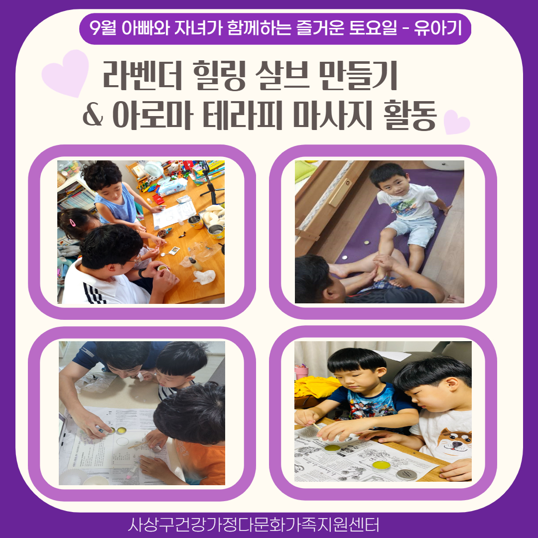 <9월 아빠와 자녀가 함께하는 즐거운 토요일 활동 사진>