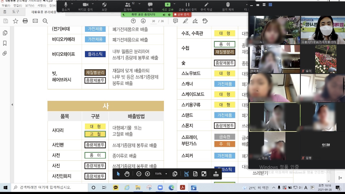 함께해요~환경사랑 동아리 정기모임 8회기