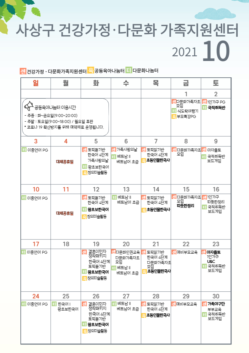 센터 10월 일정