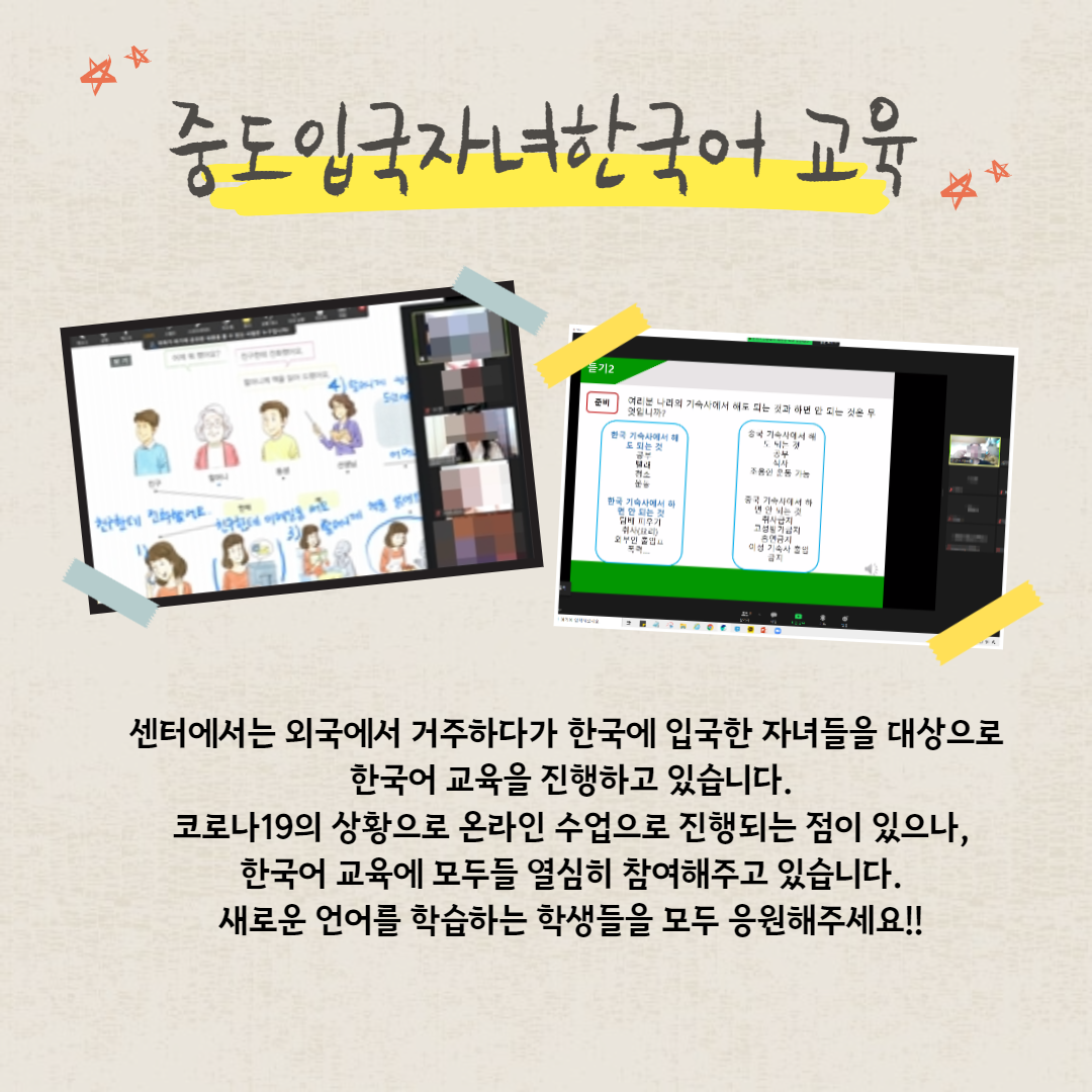 [공모사업] 중도입국자녀 한국어 교육 온라인 학습