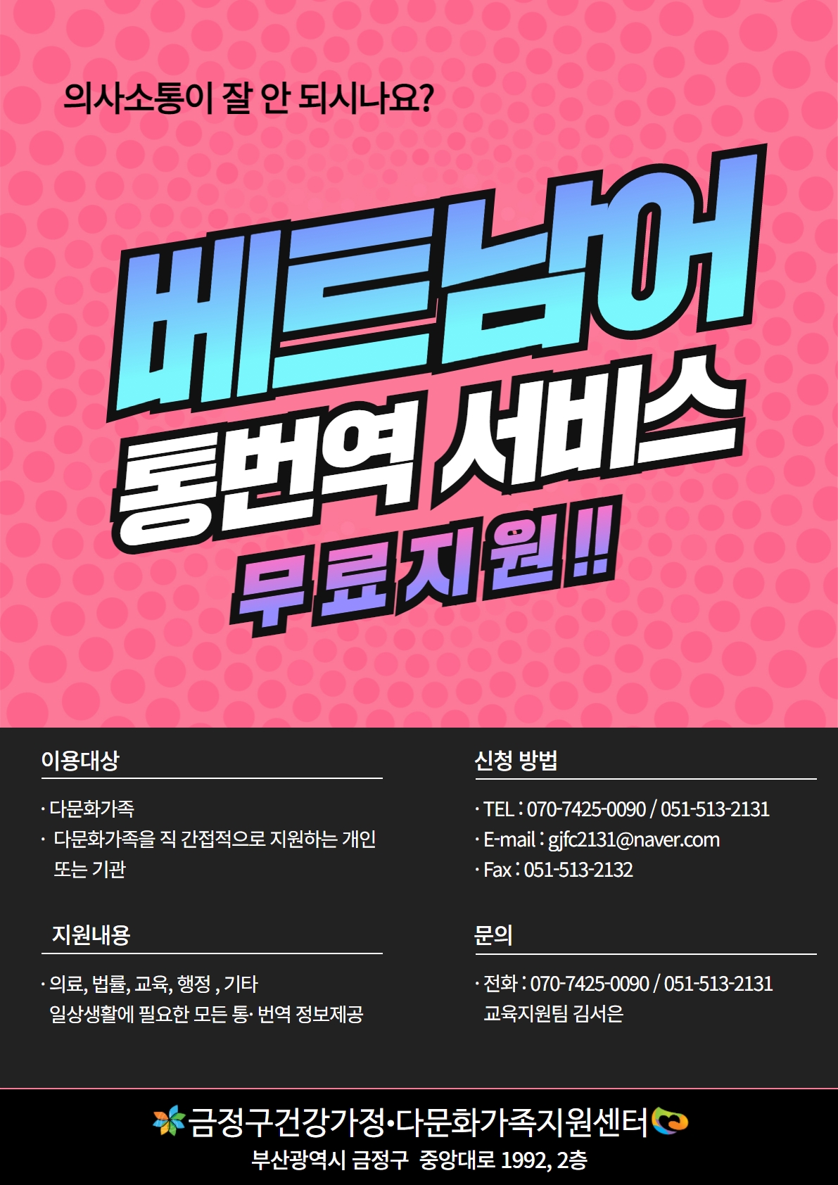 베트남어 통번역 서비스 사업 무료지원 안내