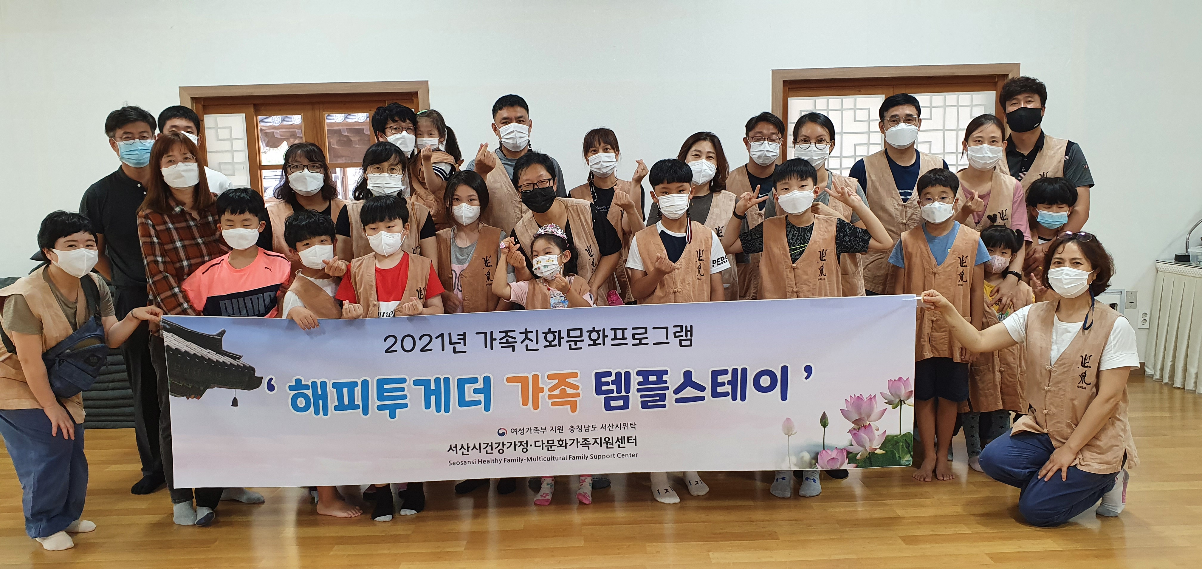 가족친화문화프로그램 ‘해피투게더 가족 템플스테이’  진행