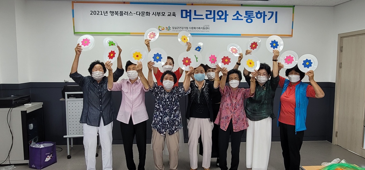 2021년 다문화가정 시부모교육
