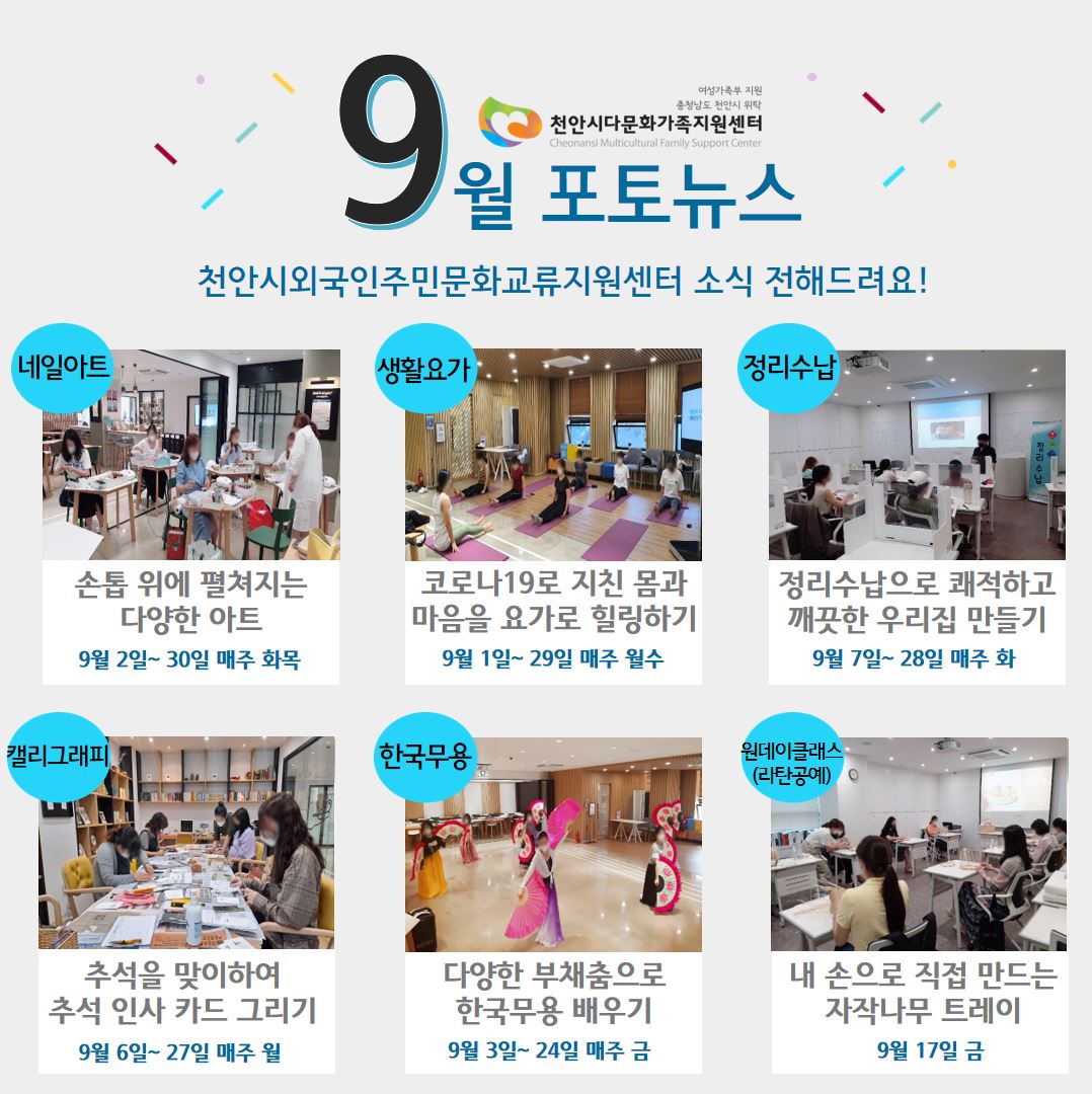 9월 문화교류 포토뉴스