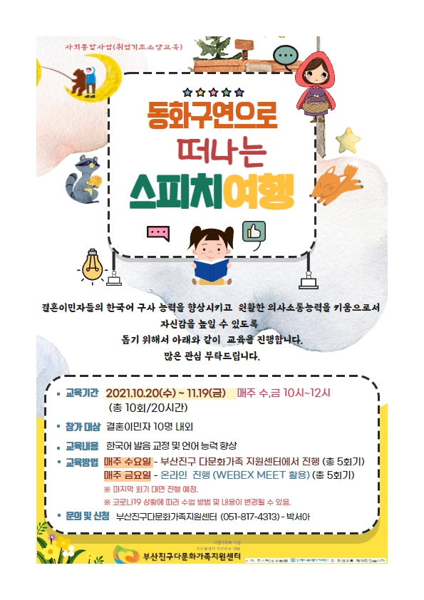 동화구연으로 떠나는 스피치여행