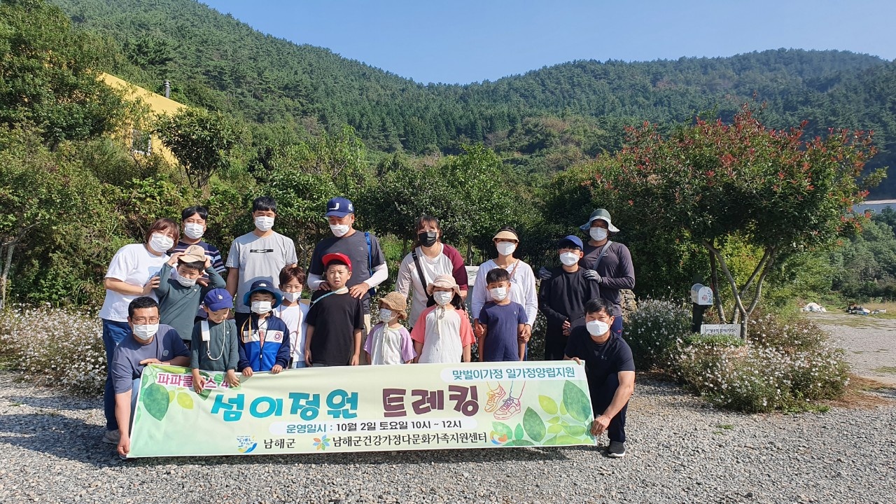 파파클래스 - 섬이정원 트레킹