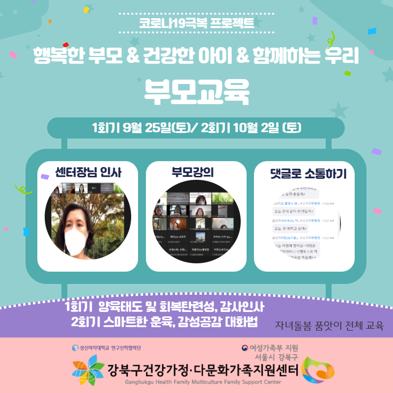 2021.09.25,10.02(토) [코로나19 극복 프로젝트] 