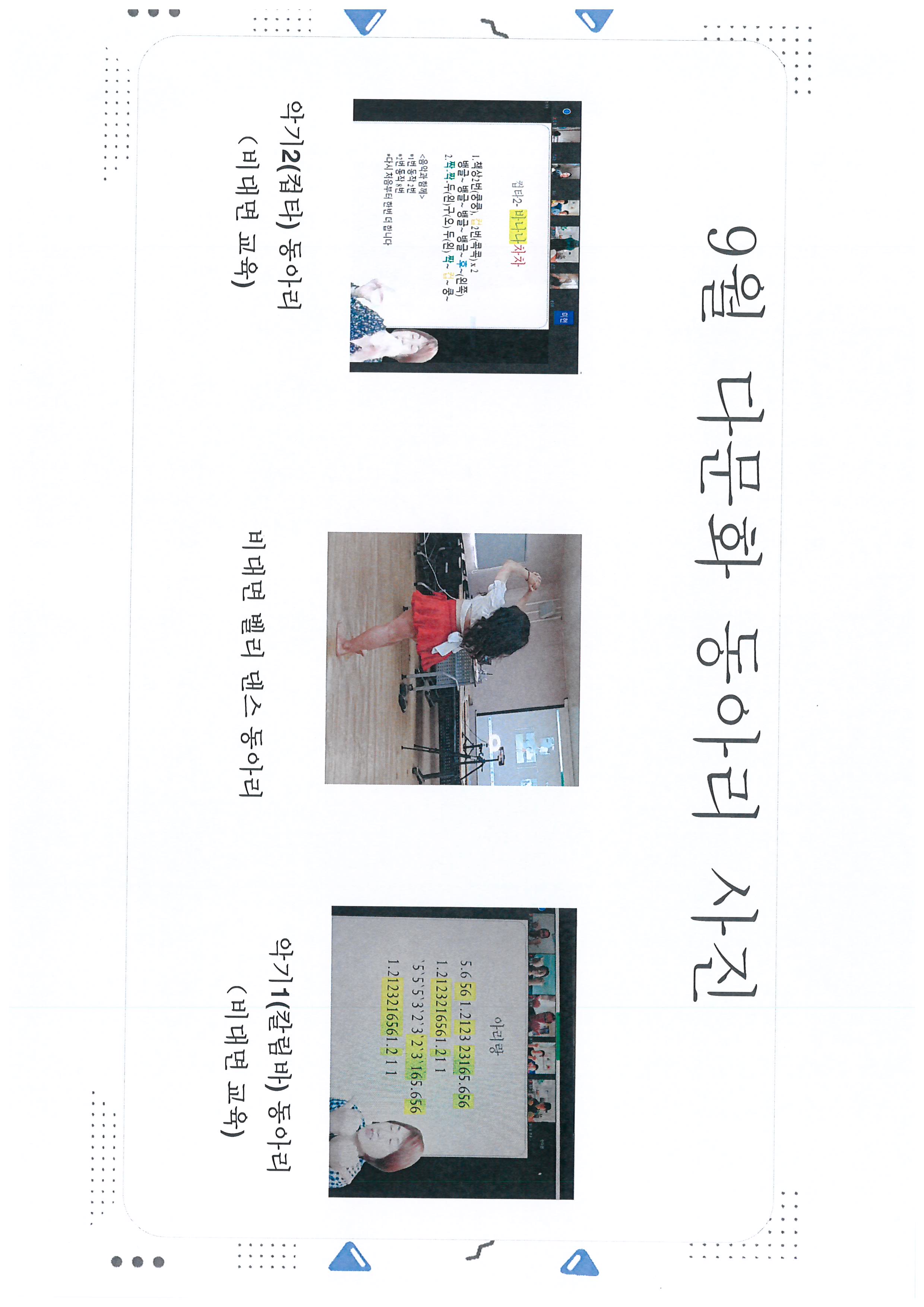 9월 다문화가족 동아리 사업