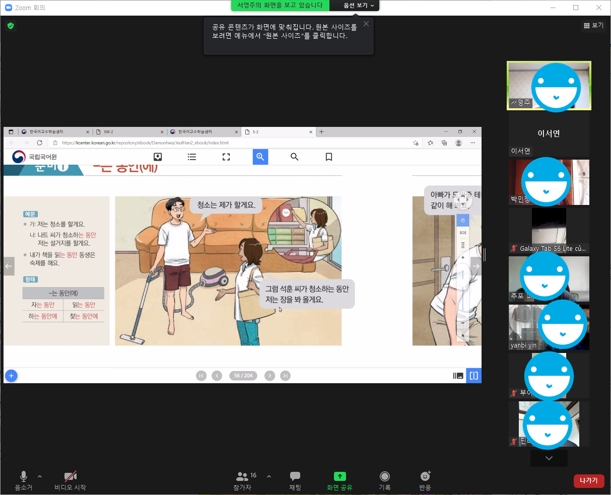 하반기 한국사회적응교육-한국어 2단계 비대면 수업