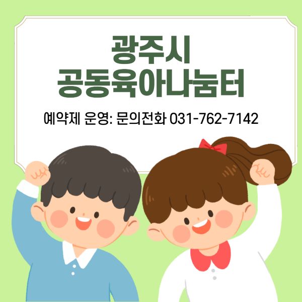 9월 광주시공동육아나눔터 사업 진행현황