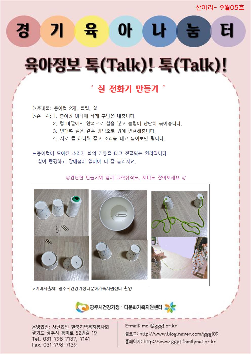 육아정보 톡(Talk)! 톡(Talk)!-9월 5호