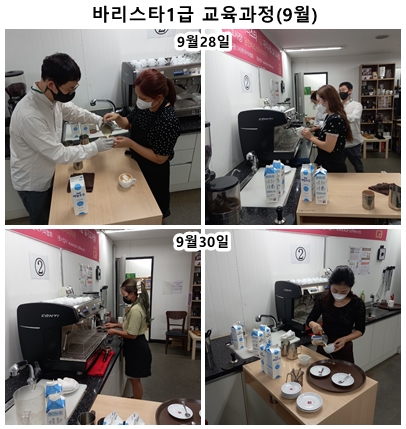 9월 바리스타 1급 교육과정