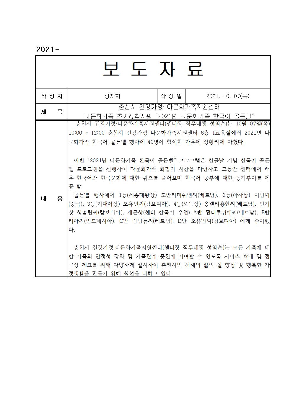 2021년 다문화가족 한국어 골든벨 보도자료