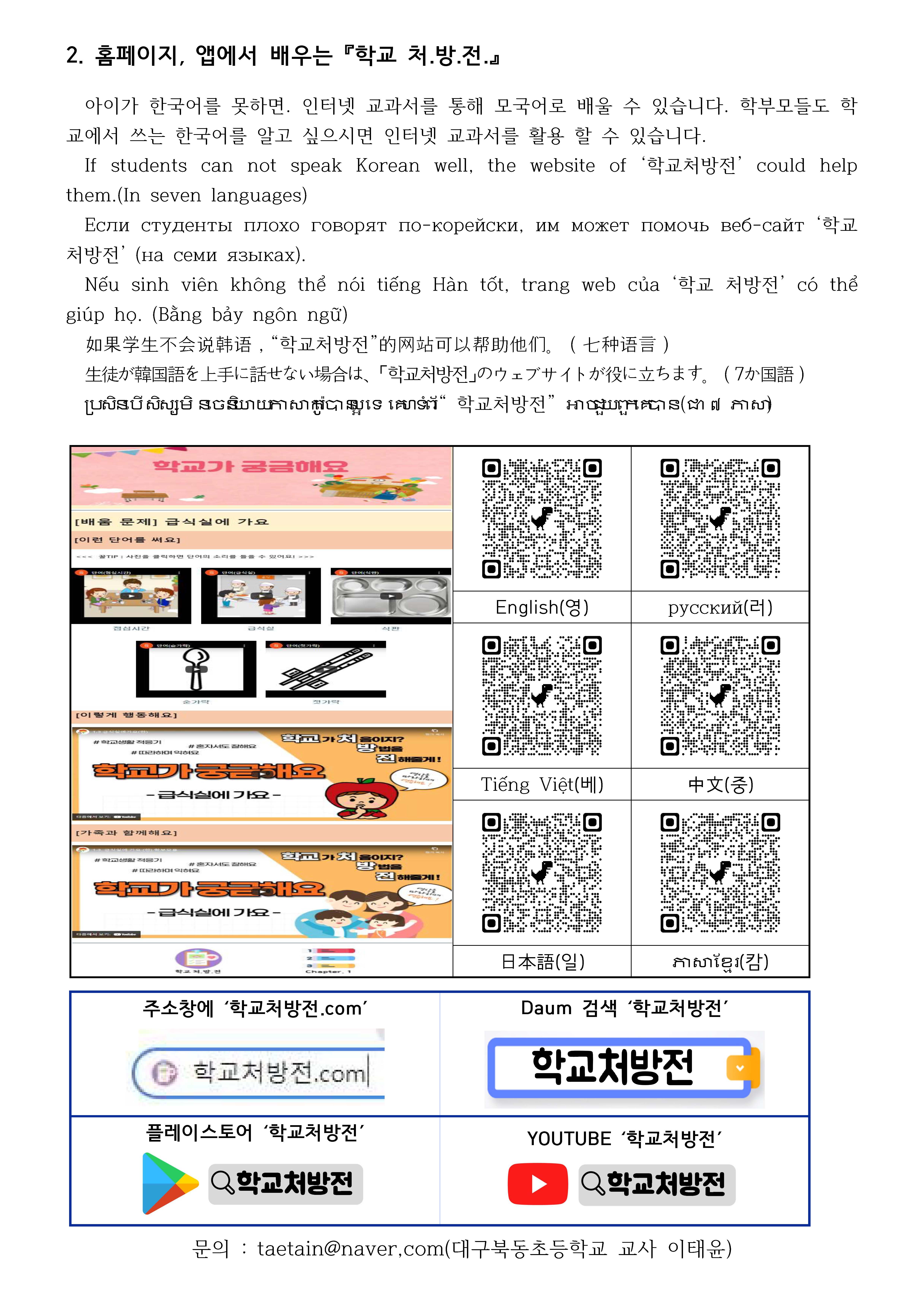 안내) 다문화가정 구성원을 위한 입학초기 학교생활 안내자료(학교처방전)
