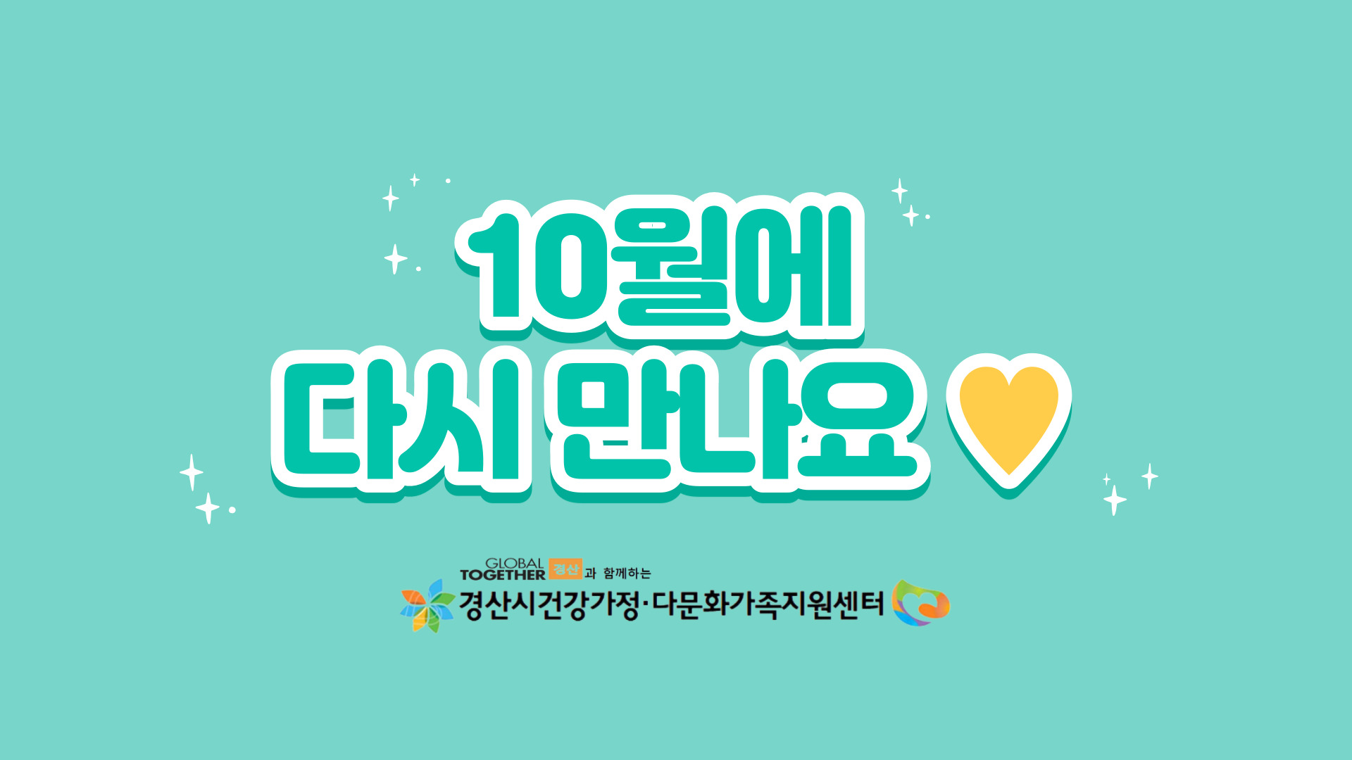 [센터소식]9월 우리 센터 이야기