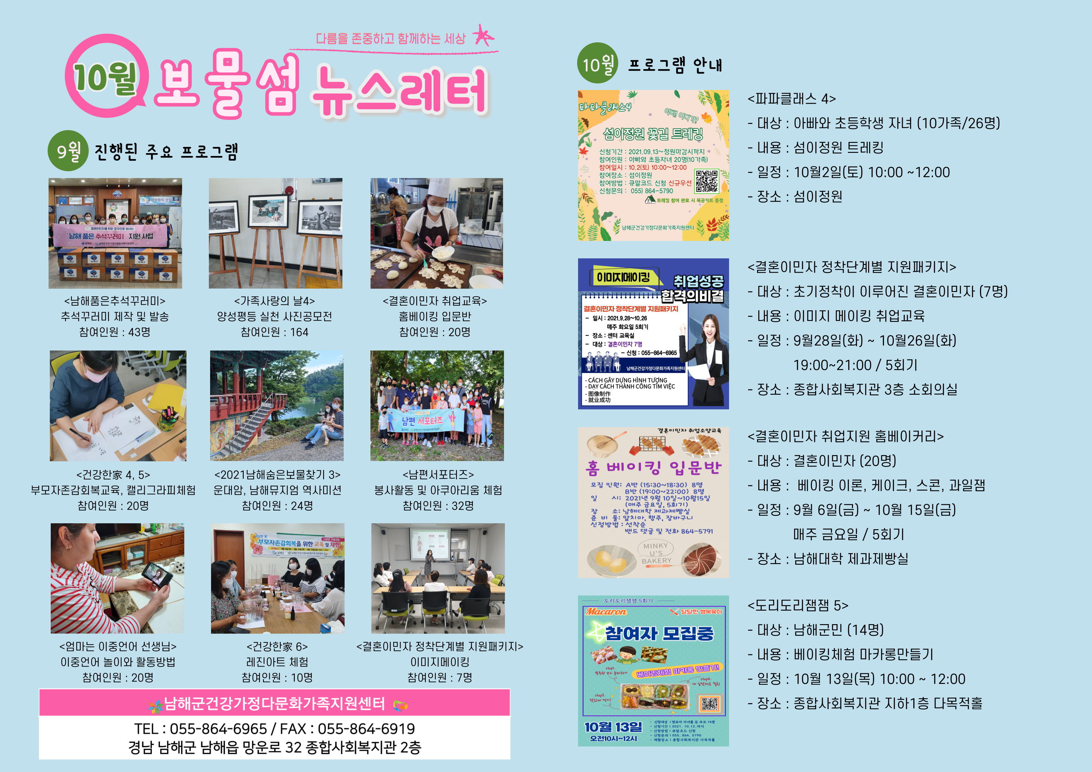 10월 보물섬뉴스레터