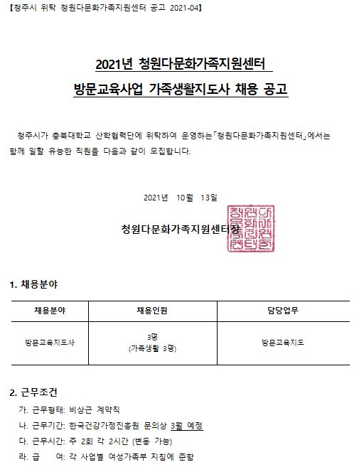 2021-04 방문교육지도사 채용 공고