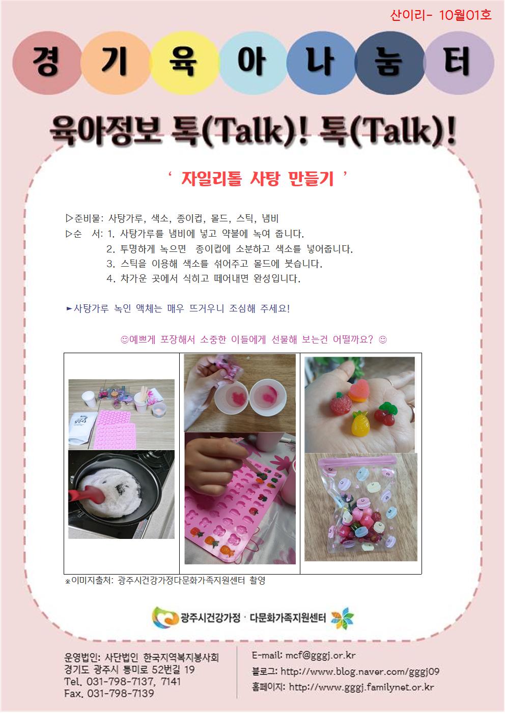 육아정보 톡(Talk)! 톡(Talk)!-10월 1호