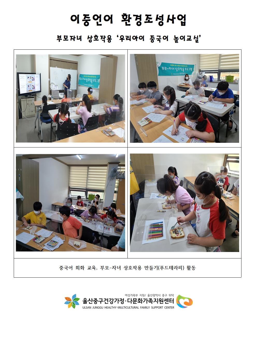 이중언어 환경조성사업 부모자녀 상호작용 '우리 아이 중국어 놀이 교실'