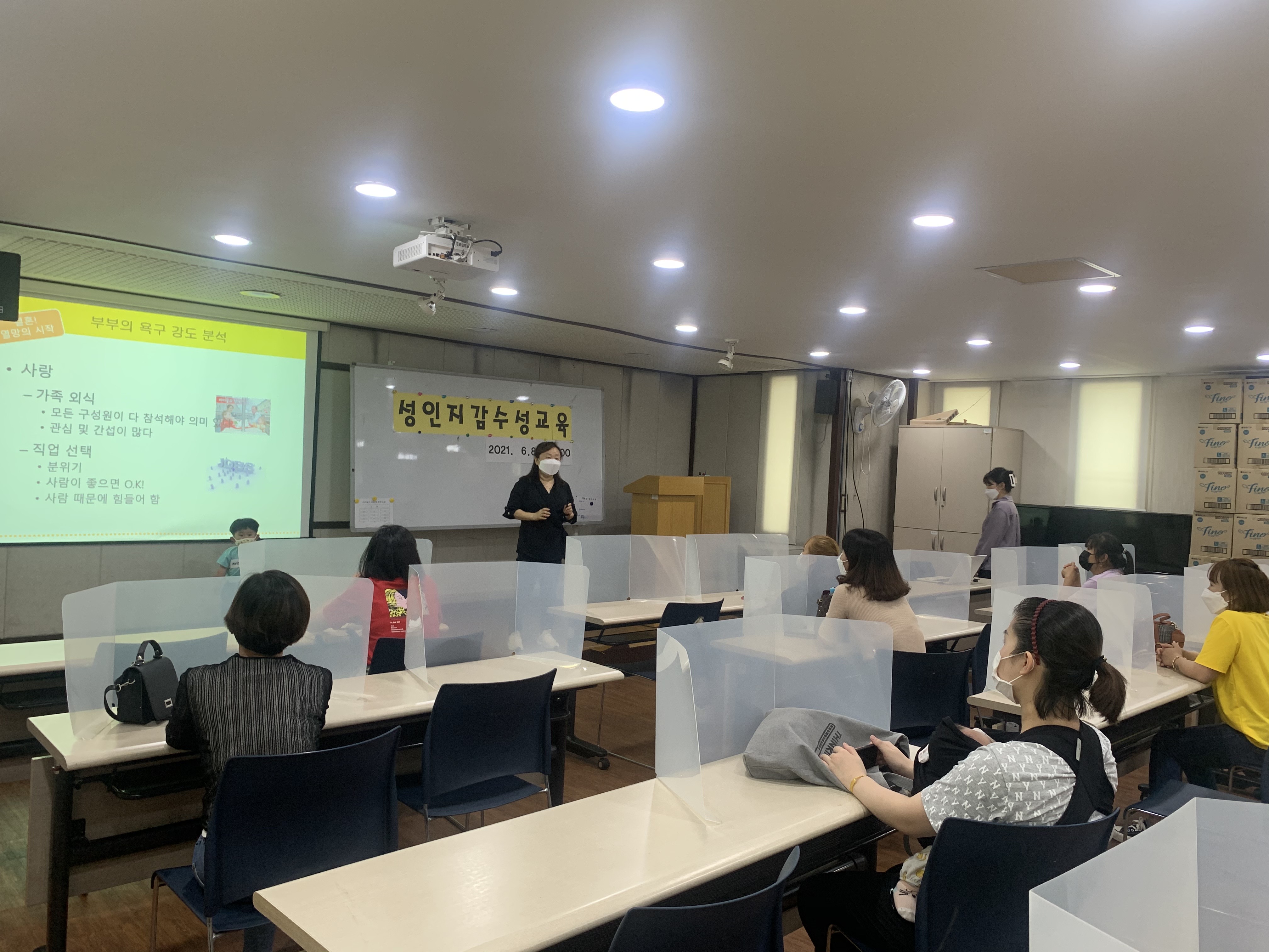 2021-06-08 성인지감수성교육