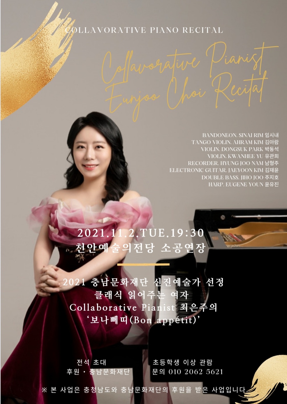 [홍보] 클래식 읽어주는 여자 Collaborative pianist ’보나빼띠’ 무료공연 초대
