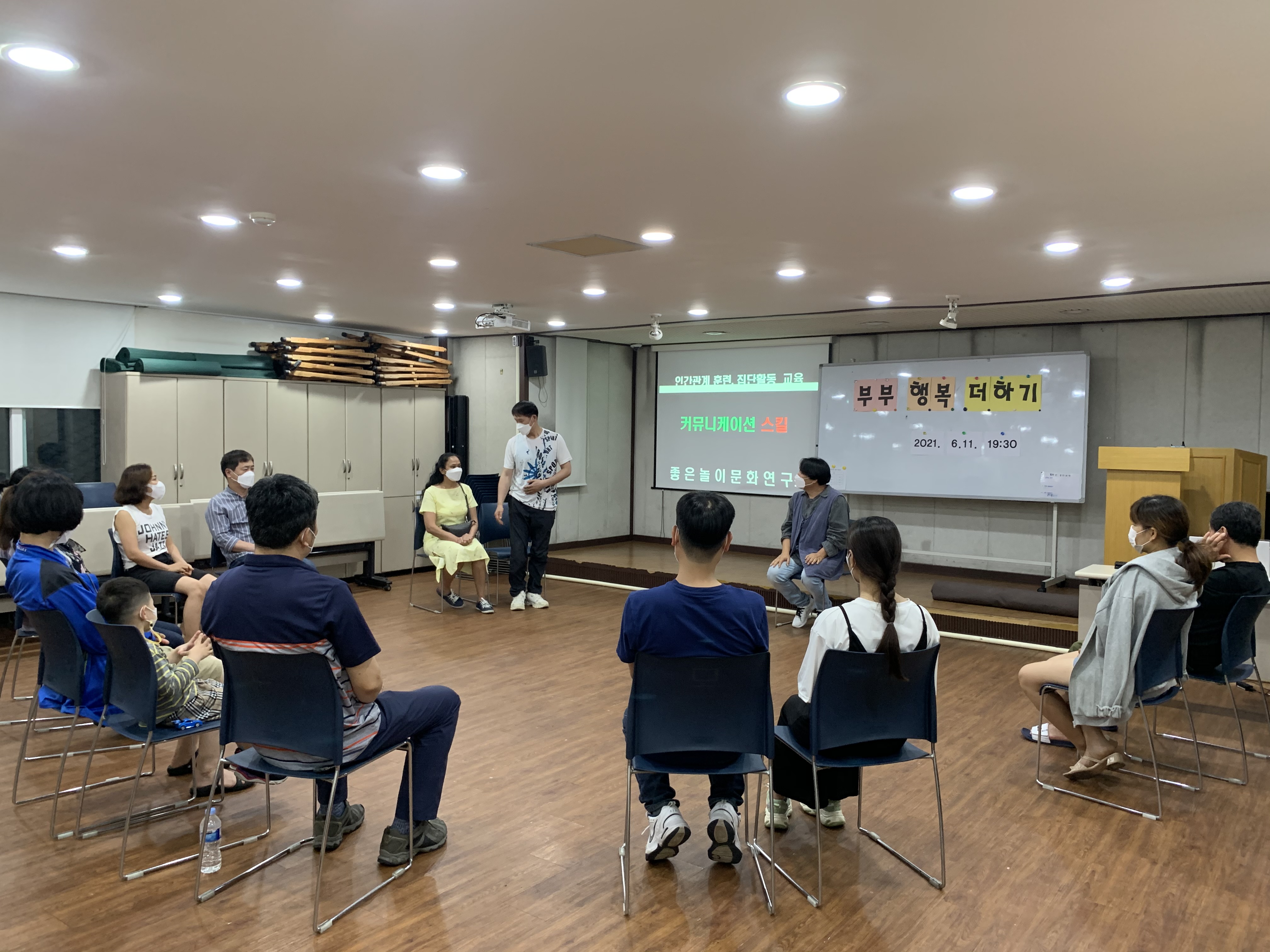 2021-06-11 부부행복더하기 2차