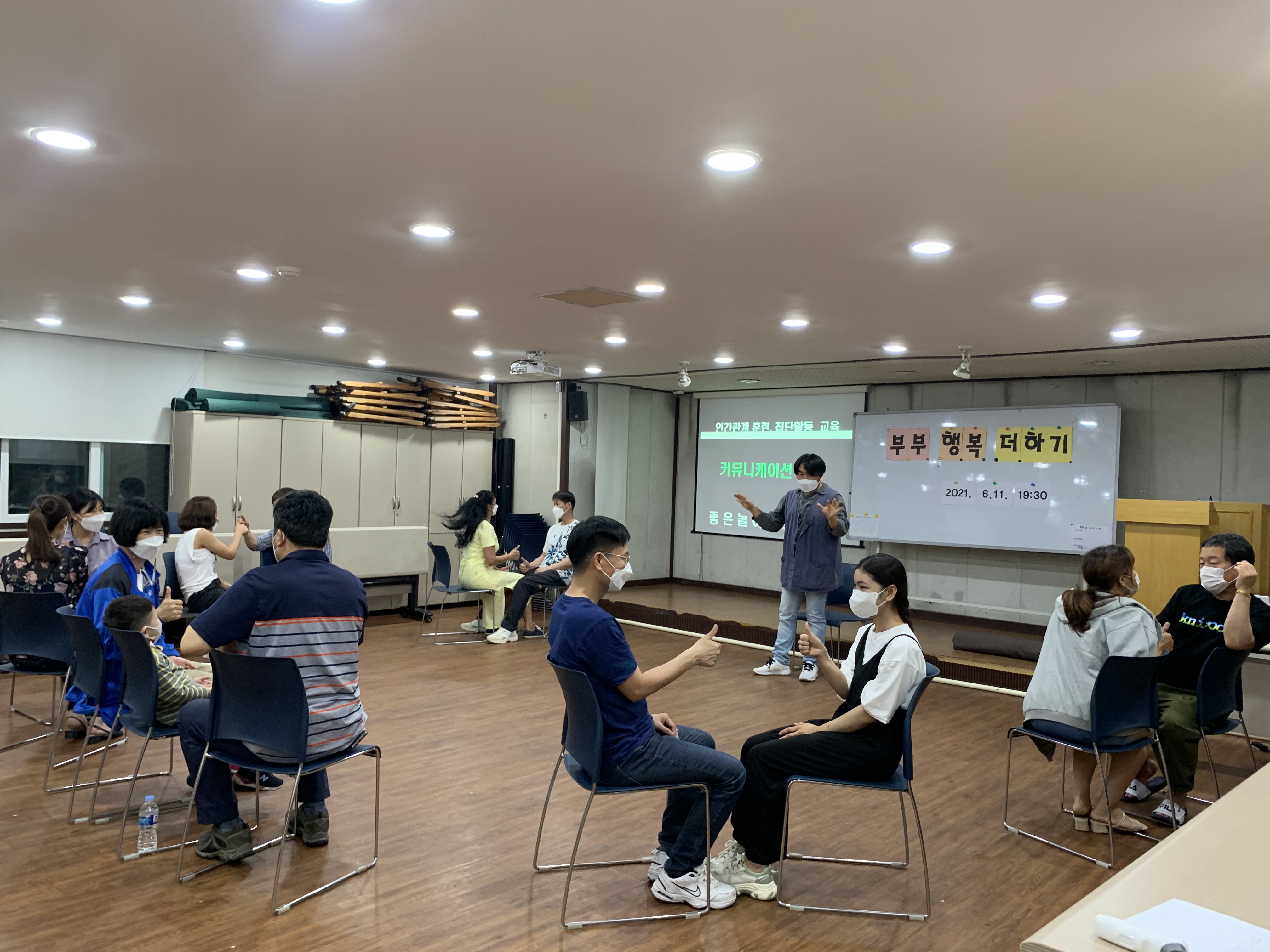 2021-06-11 부부행복더하기 2차