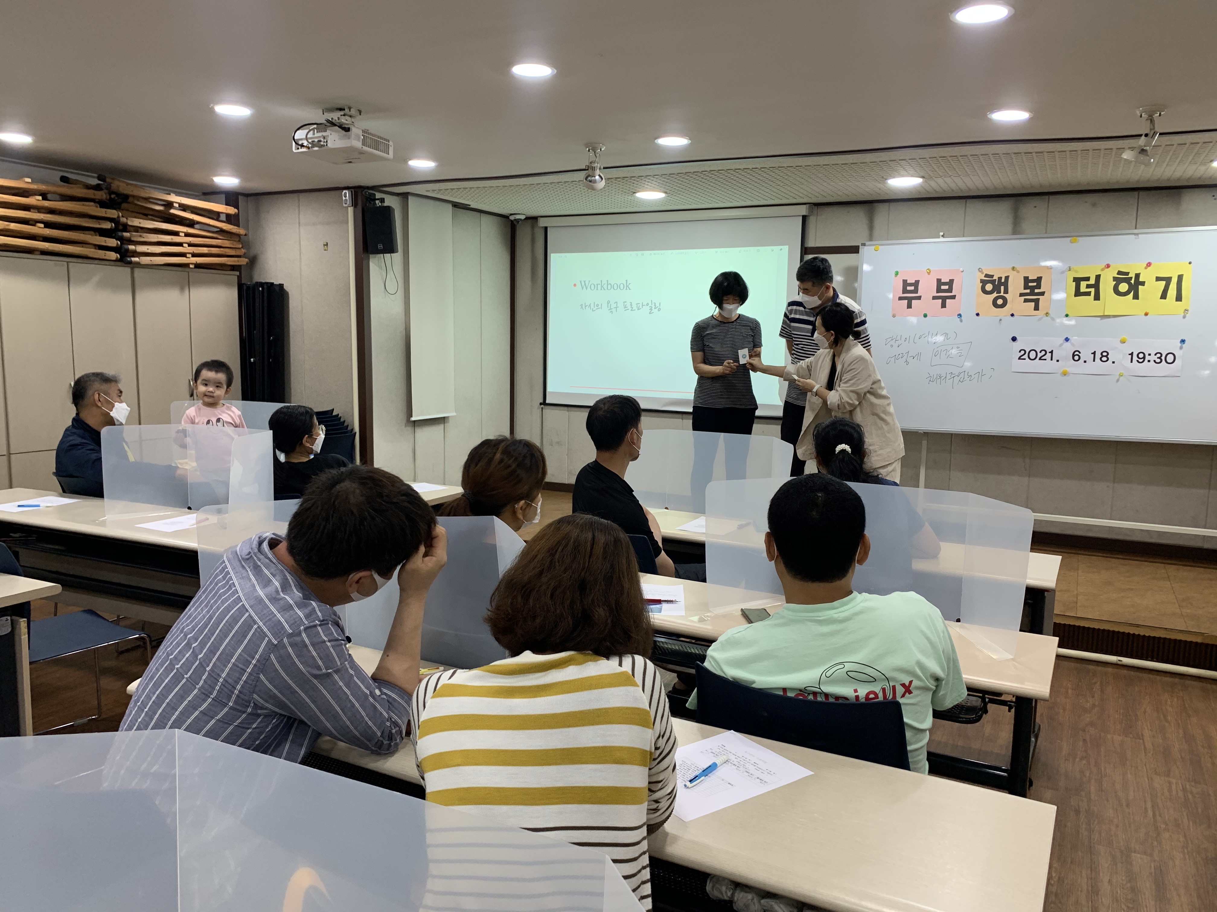 2021-06-18 부부행복더하기 3차