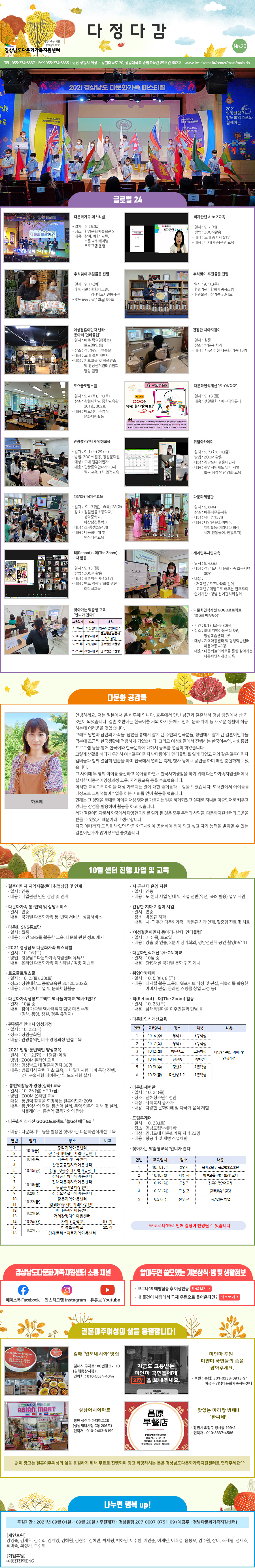 경남다문화가족지원센터 뉴스레터 No.20