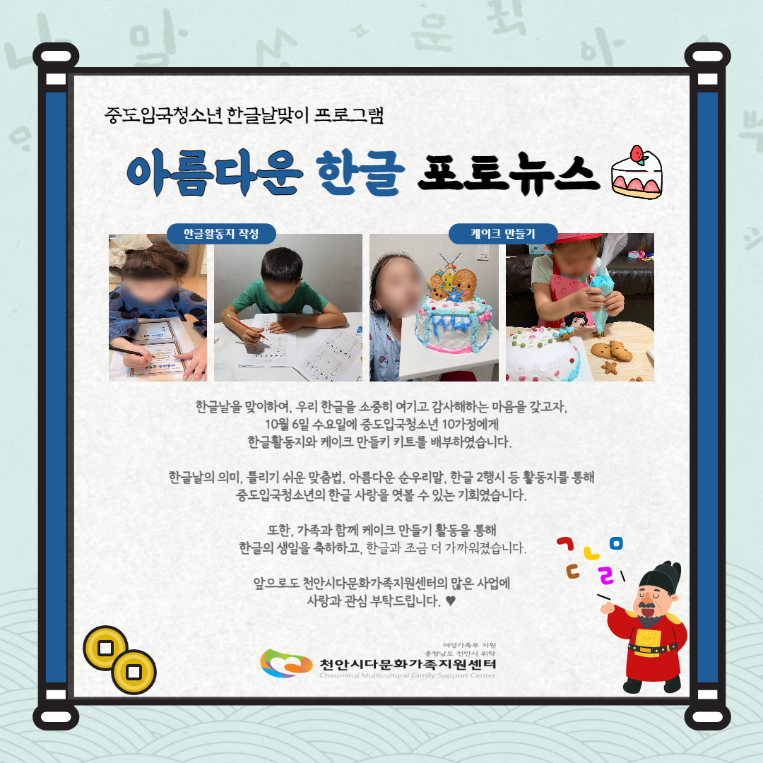 센터사업 중도입국청소년 한글날맞이 프로그램 '아름다운 한글' 진행