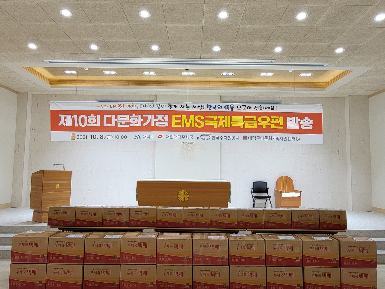 대덕구 국제특급우편(EMS)요금 지원 사업(하반기)