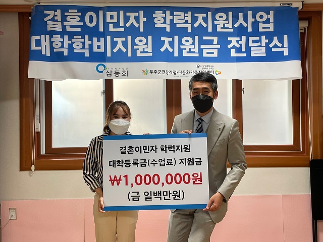 결혼이민자 학력지원사업 대학학비지원 지원금 전달식 진행