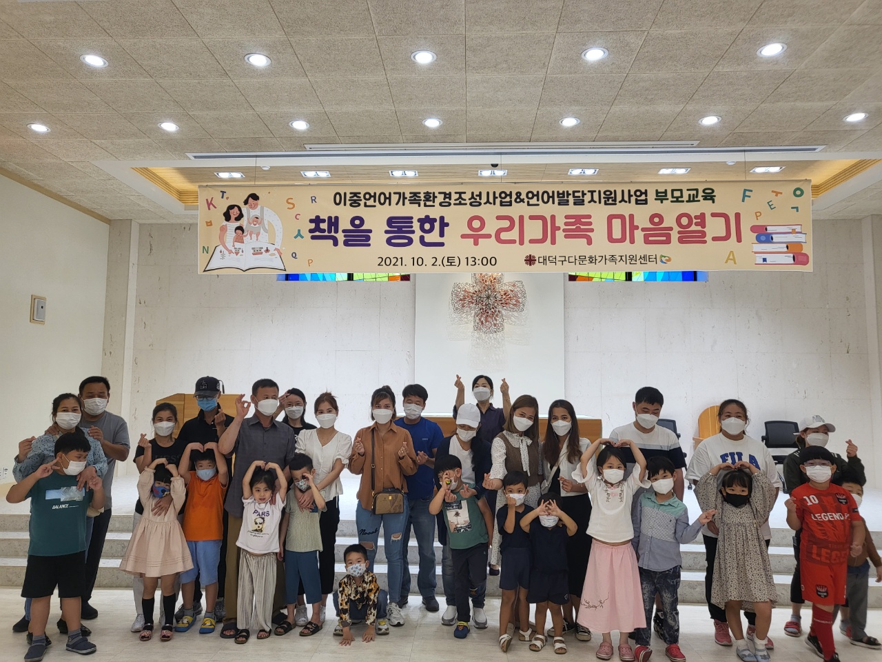 이중언어가족환경조성사업 및 언어발달지원사업 부모교육