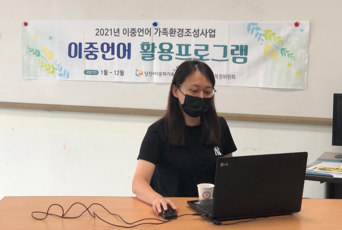 2021년 이중언어 홯용 프로그램 3그룹 1회기 진행