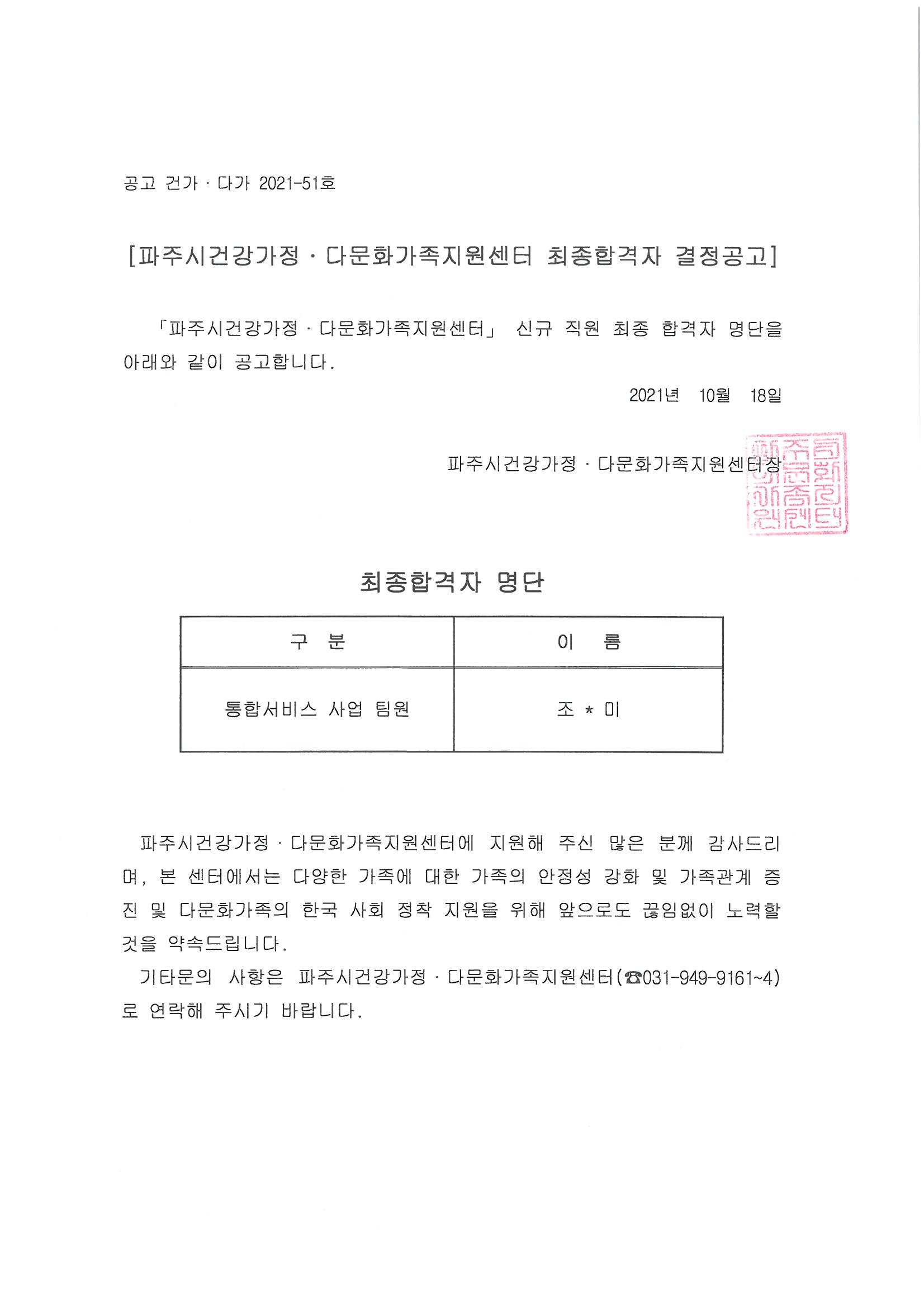 2021년 통합서비스 사업 팀원 최종합격자 결정공고 