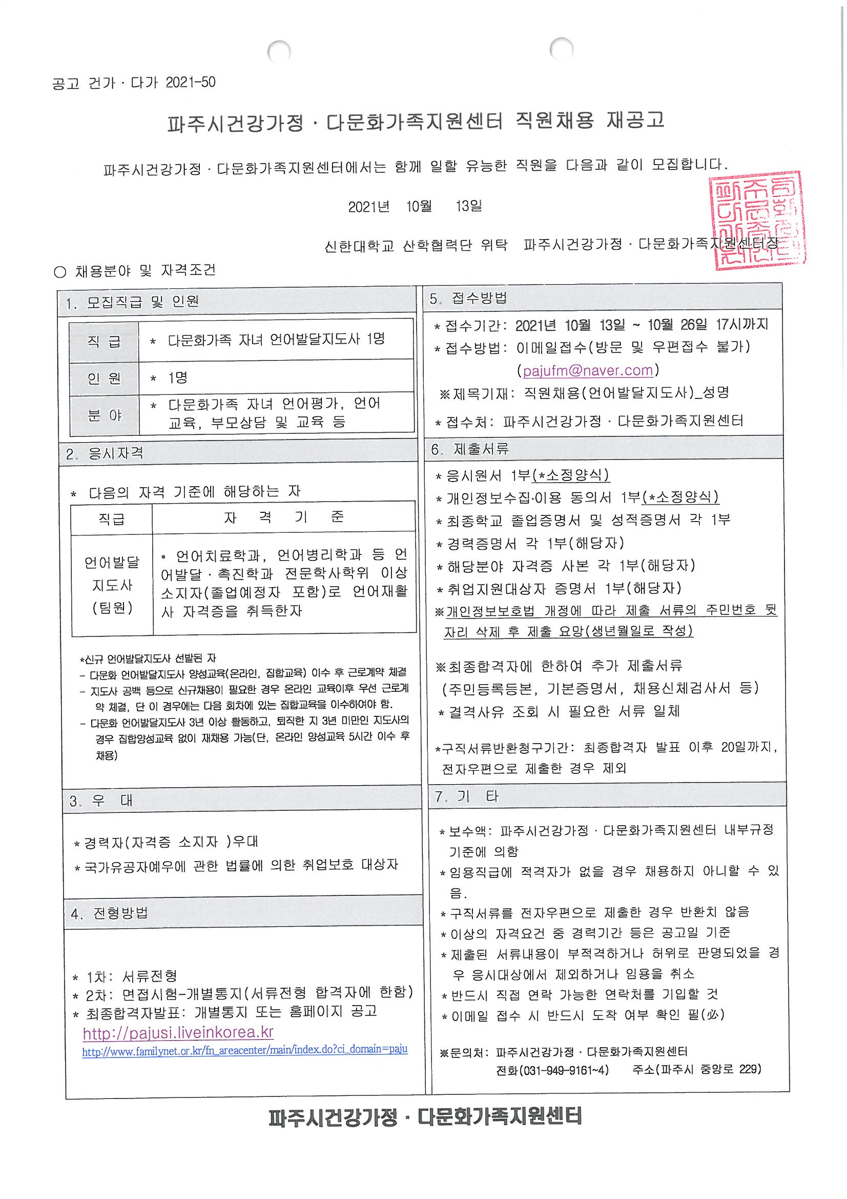 다문화가족 자녀 언어발달지도사 채용 재공고